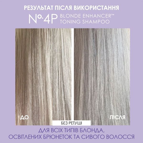 Olaplex Nº.4p Blonde Enhancer Toning Shampoo | Тонуючий Шампунь "Магія Блонда", 250 мл. 20142239 фото