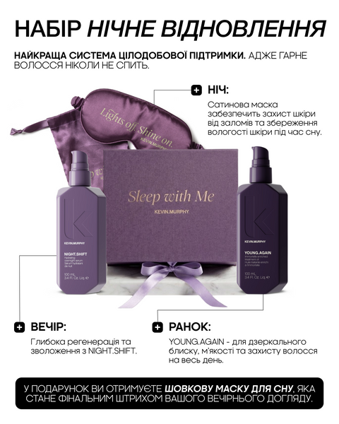 SLEEP.RECOVER.KIT /[СЛІП.РЕКОВЕР.КІТ] набір для відновлення волосся  "Нічне відновлення" KDEU66066.1 фото